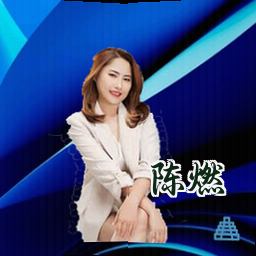 陈燃